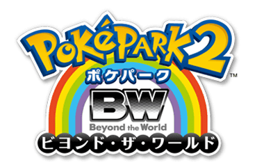 Wiiで「ポケパーク２ ビヨンド・ザ・ワールド」が発売される